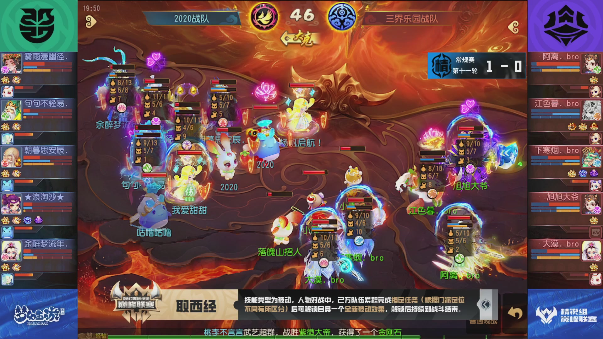 梦幻西游手游巅峰联赛S12常规赛