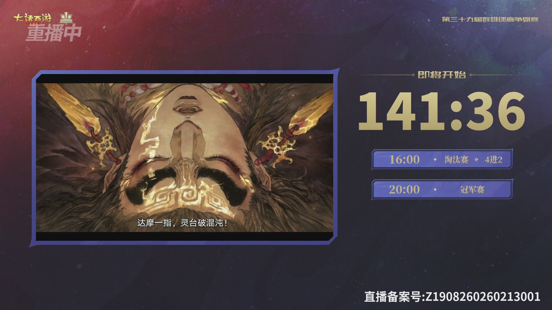 第39届群雄逐鹿争霸赛
