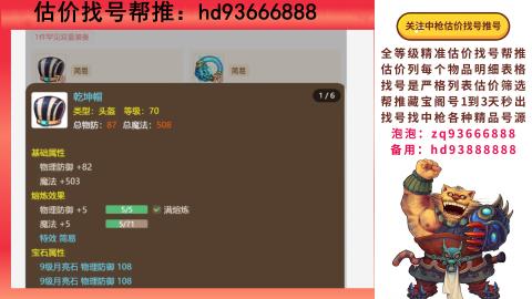 第一估价找号帮推  物价把控师让你买卖无