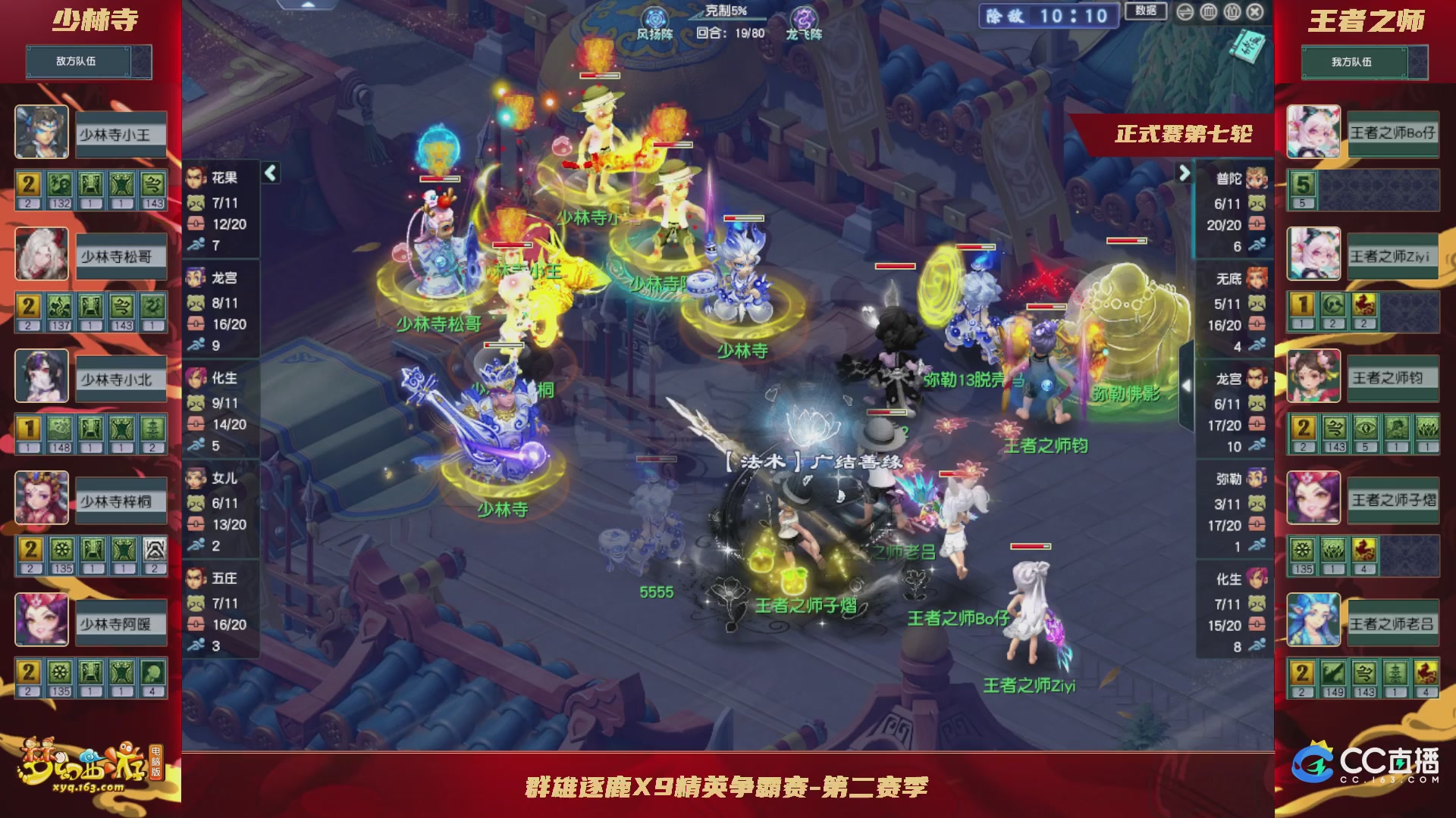 群雄逐鹿X9精英争霸赛-第二赛季正式赛