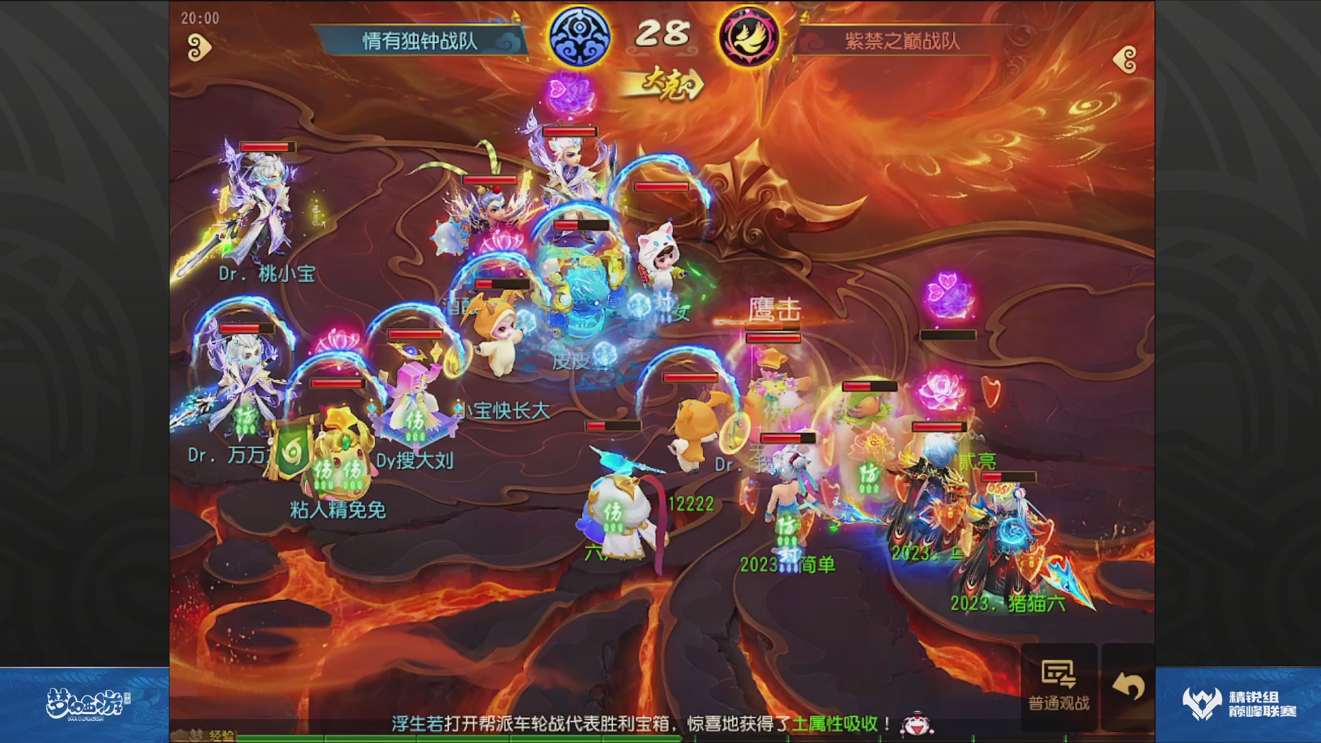 梦幻西游手游巅峰联赛S12常规赛