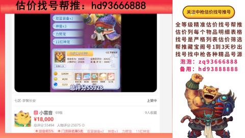 第一估价找号帮推  物价把控师让你买卖无
