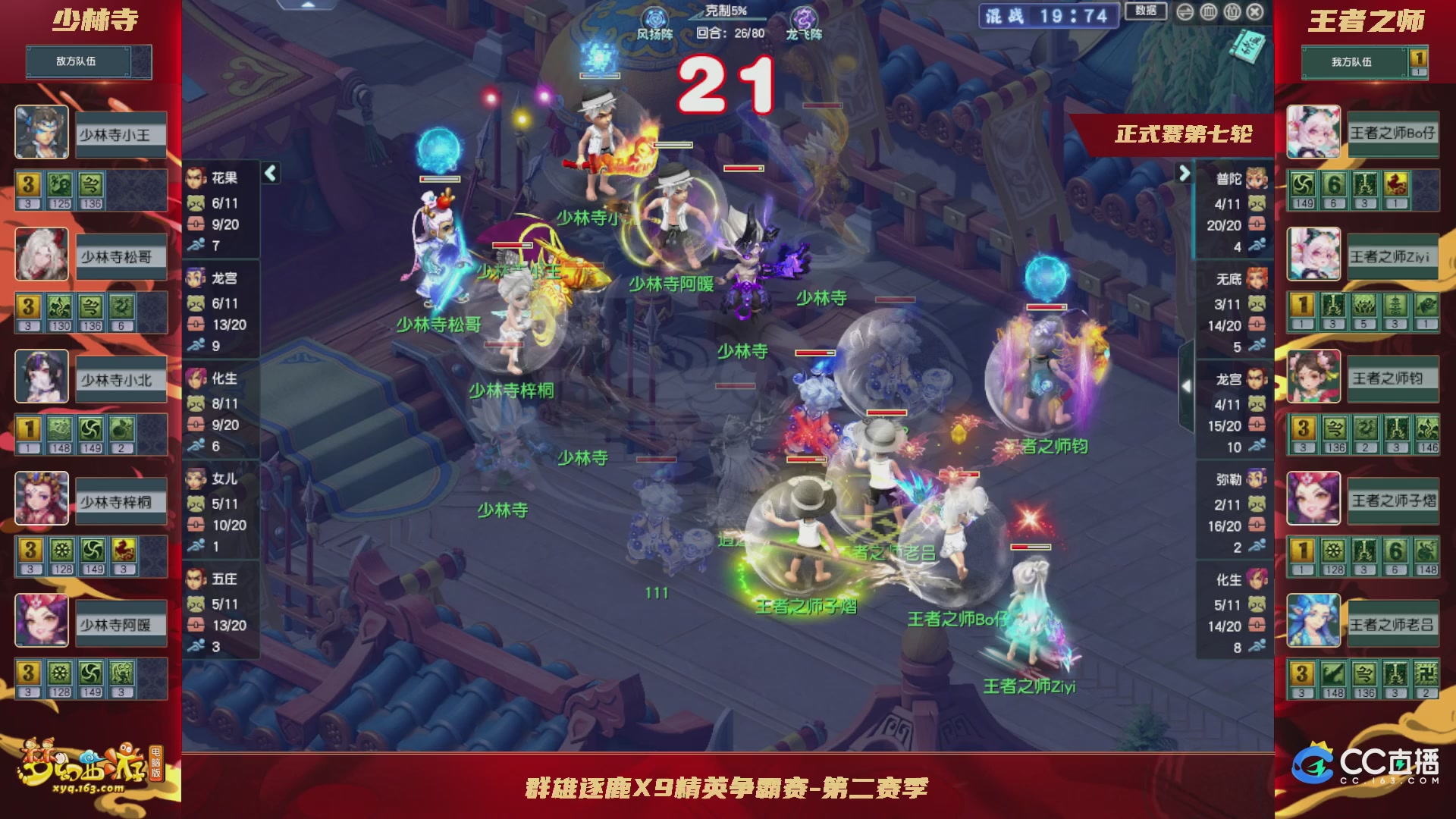 群雄逐鹿X9精英争霸赛-第二赛季正式赛