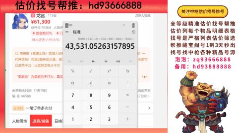 第一估价找号帮推  物价把控师让你买卖无