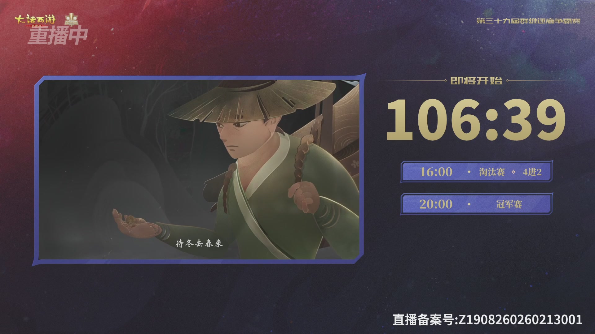 第39届群雄逐鹿争霸赛