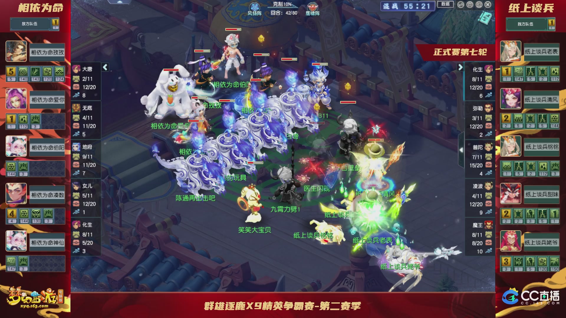 群雄逐鹿X9精英争霸赛-第二赛季正式赛