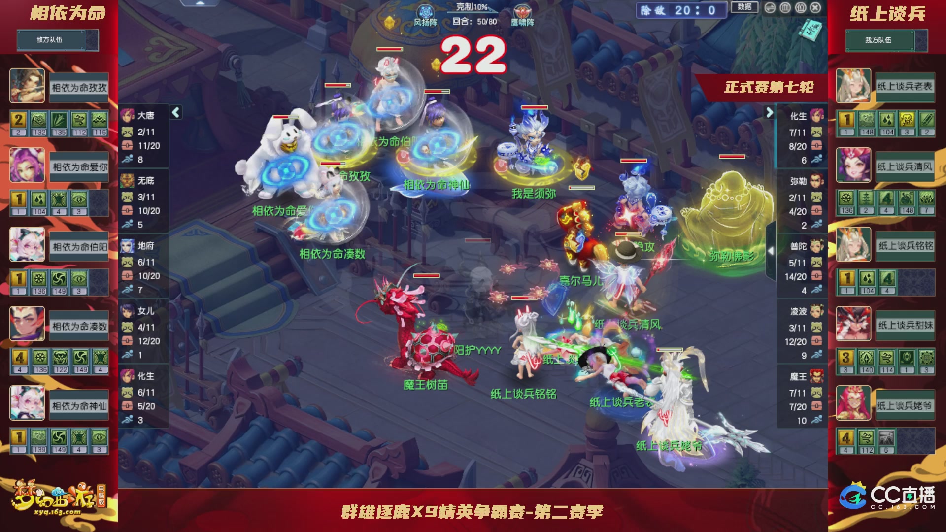 群雄逐鹿X9精英争霸赛-第二赛季正式赛