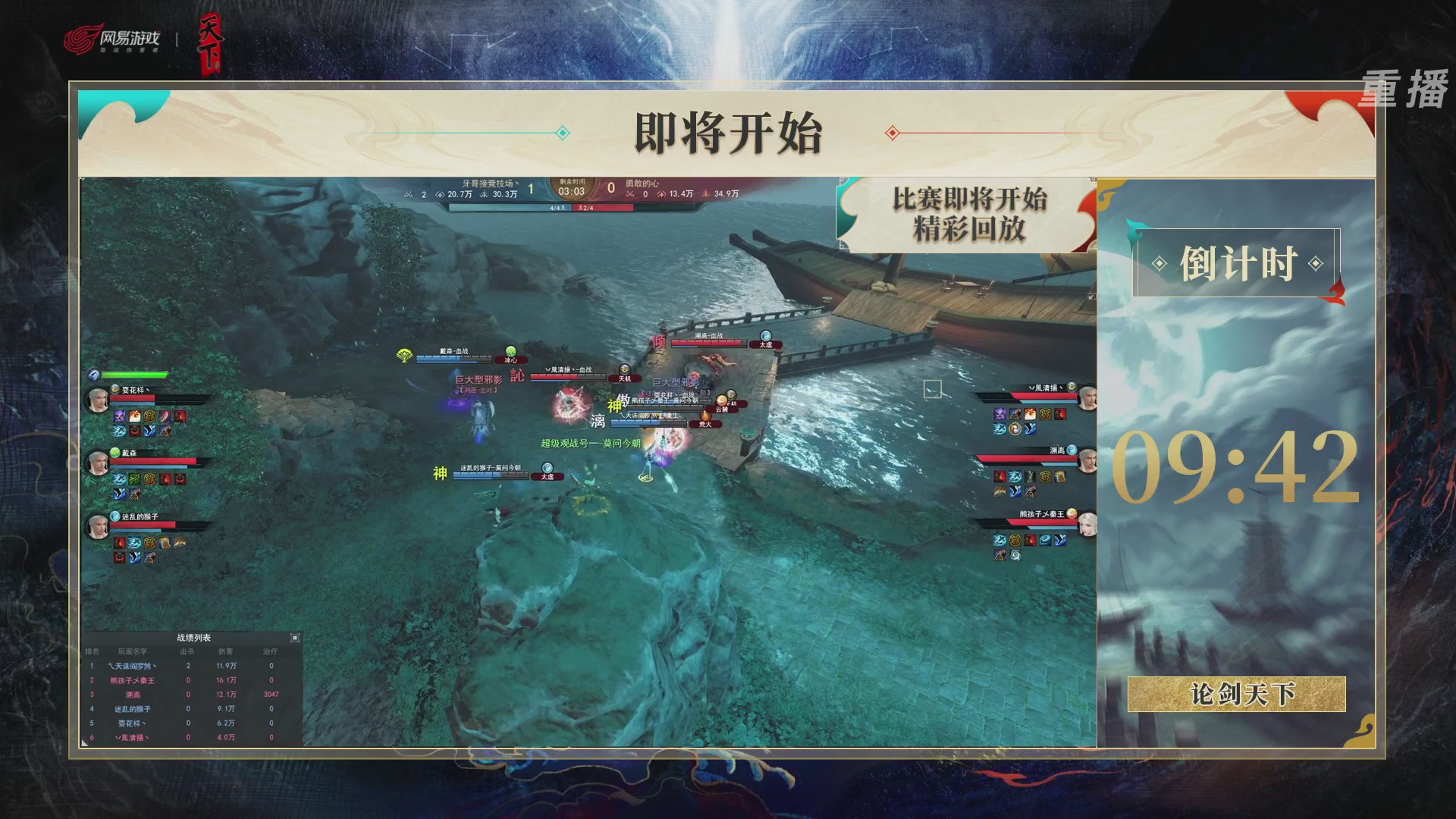 【重播】2026论剑天下4v4竞技赛