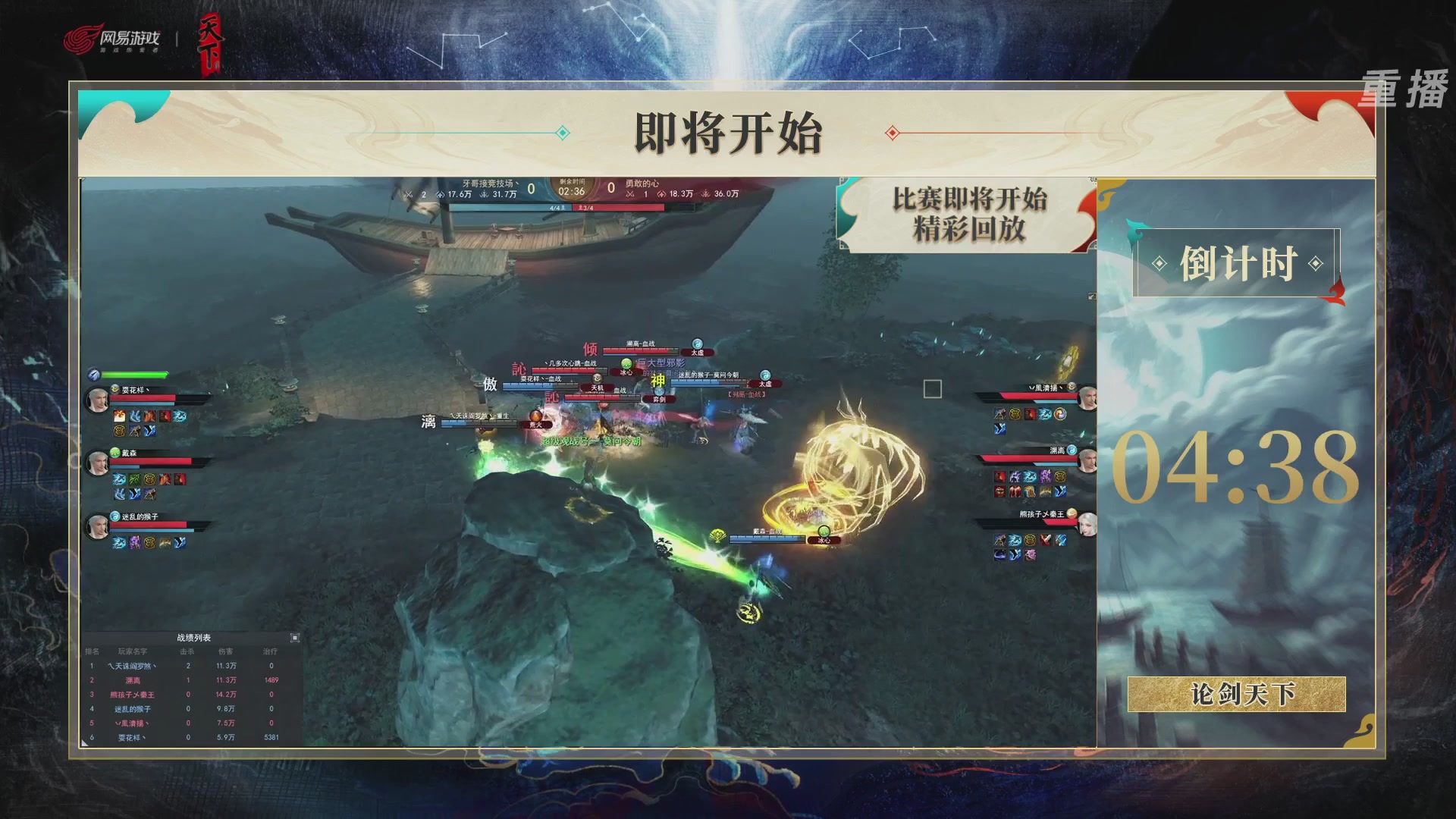 【重播】2026论剑天下4v4竞技赛