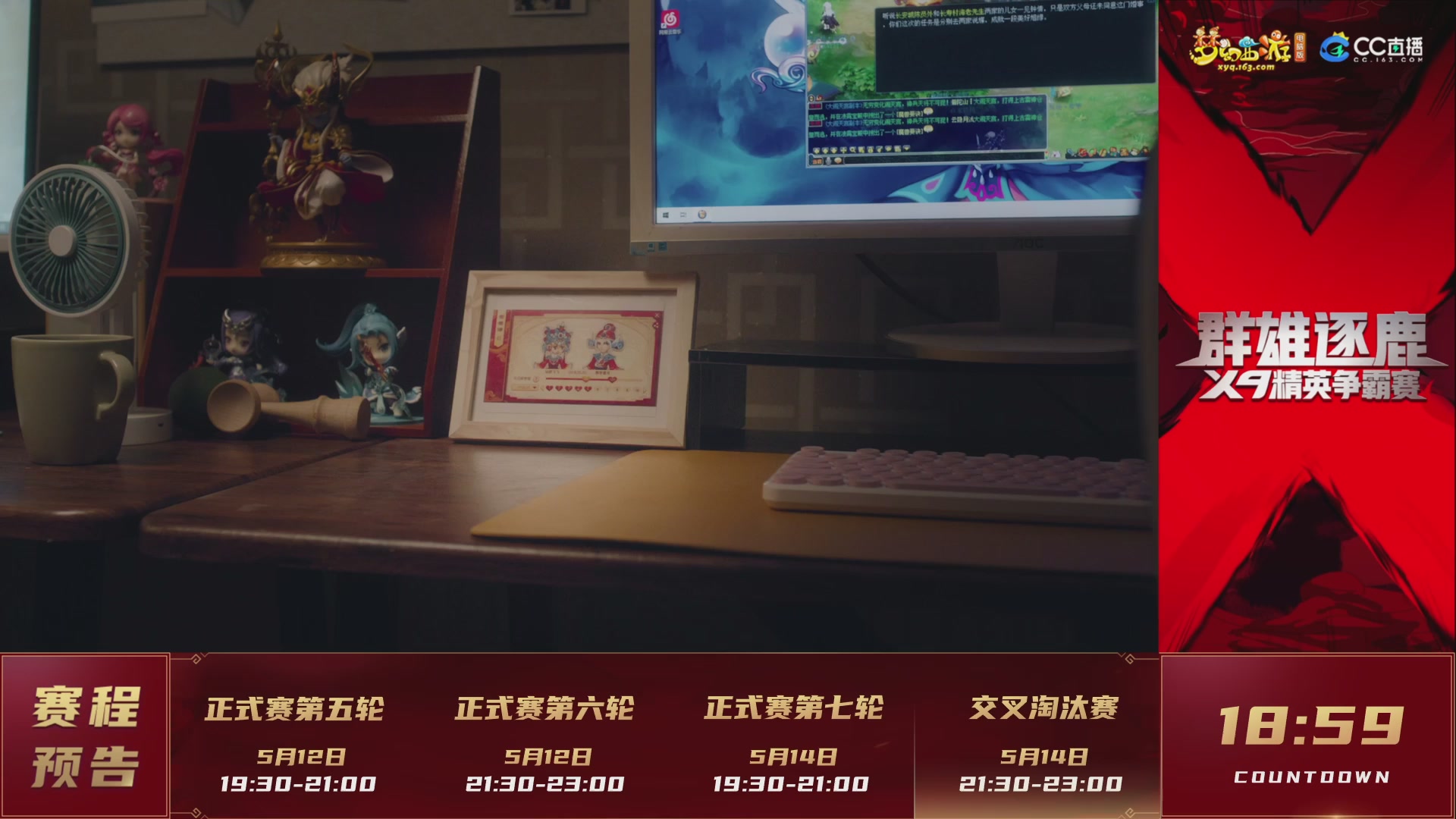群雄逐鹿X9精英争霸赛-第二赛季正式赛