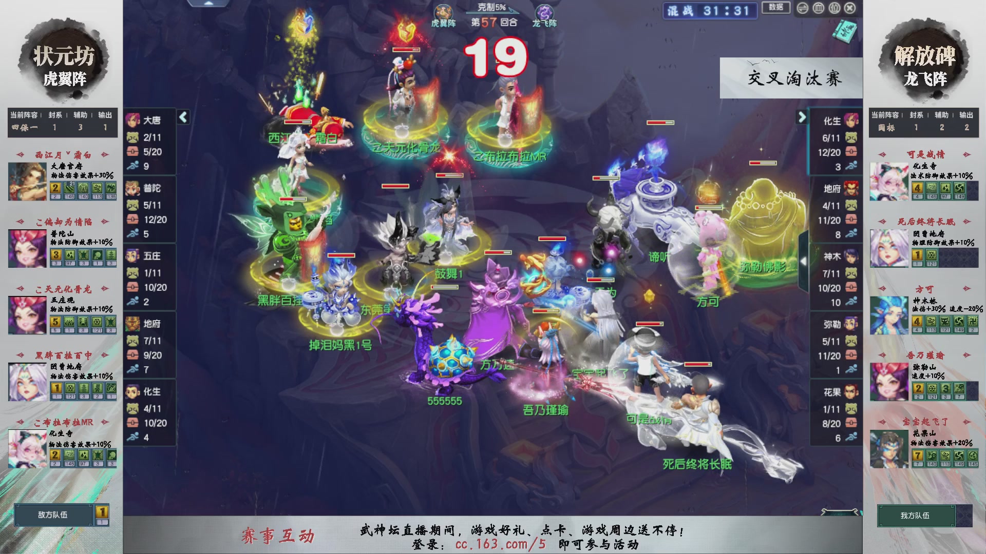 【重播】第238届武神坛-晋级赛