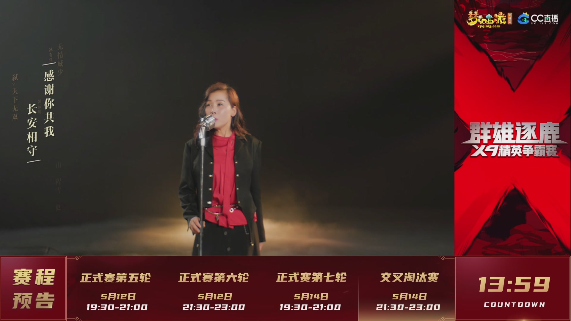 群雄逐鹿X9精英争霸赛-第二赛季正式赛