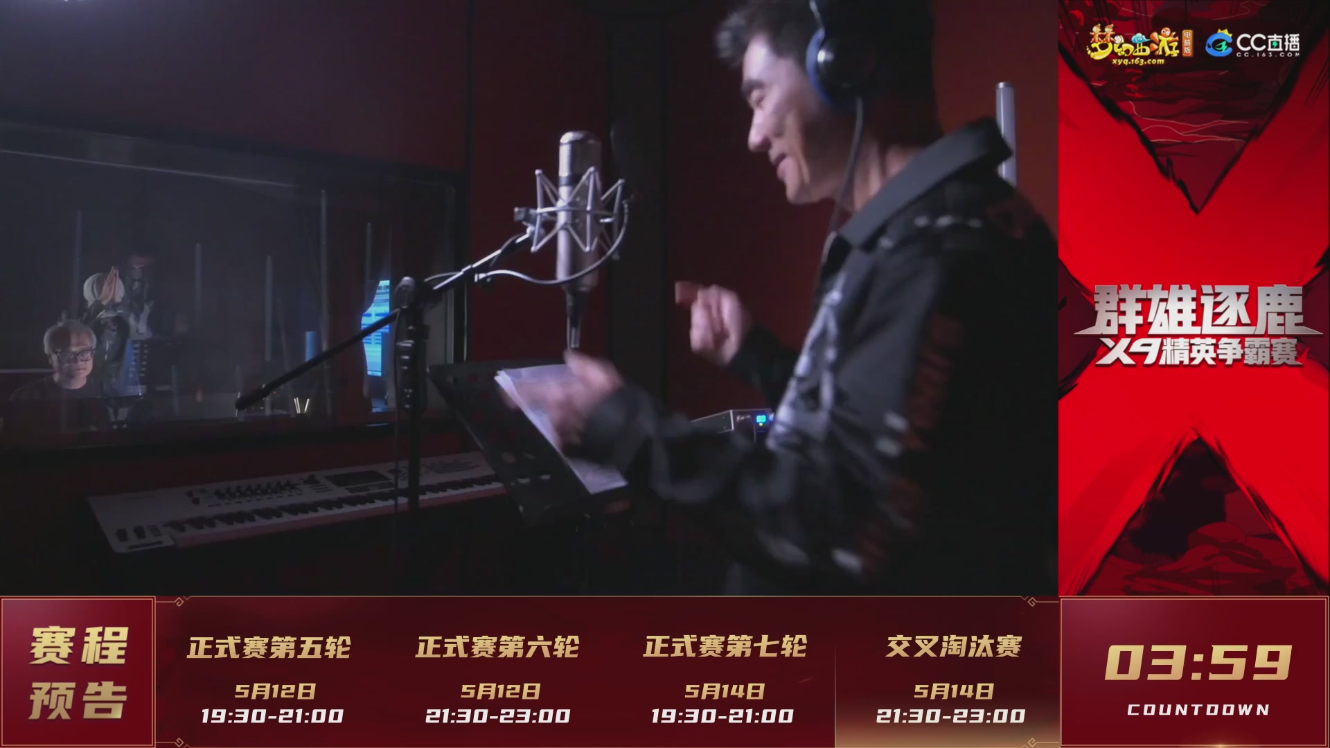 群雄逐鹿X9精英争霸赛-第二赛季正式赛