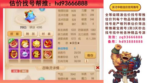 第一估价找号帮推  物价把控师让你买卖无
