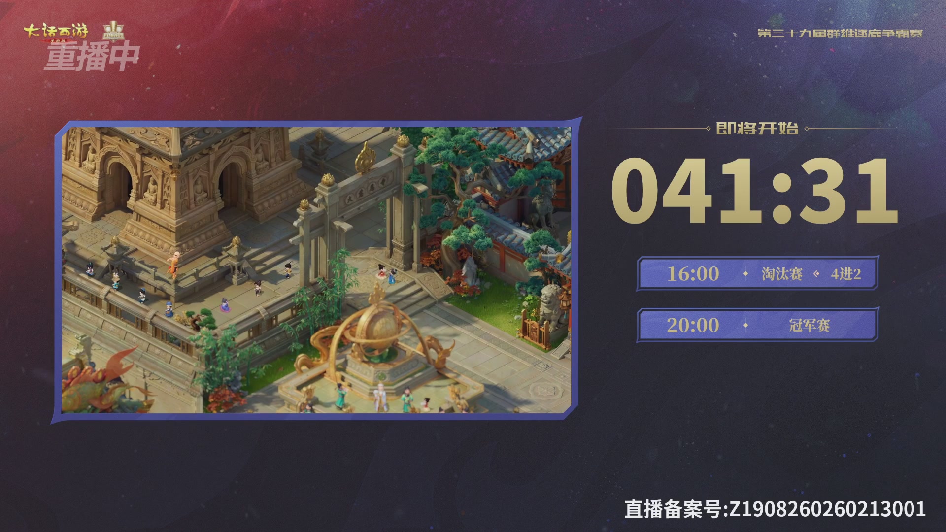 第39届群雄逐鹿争霸赛