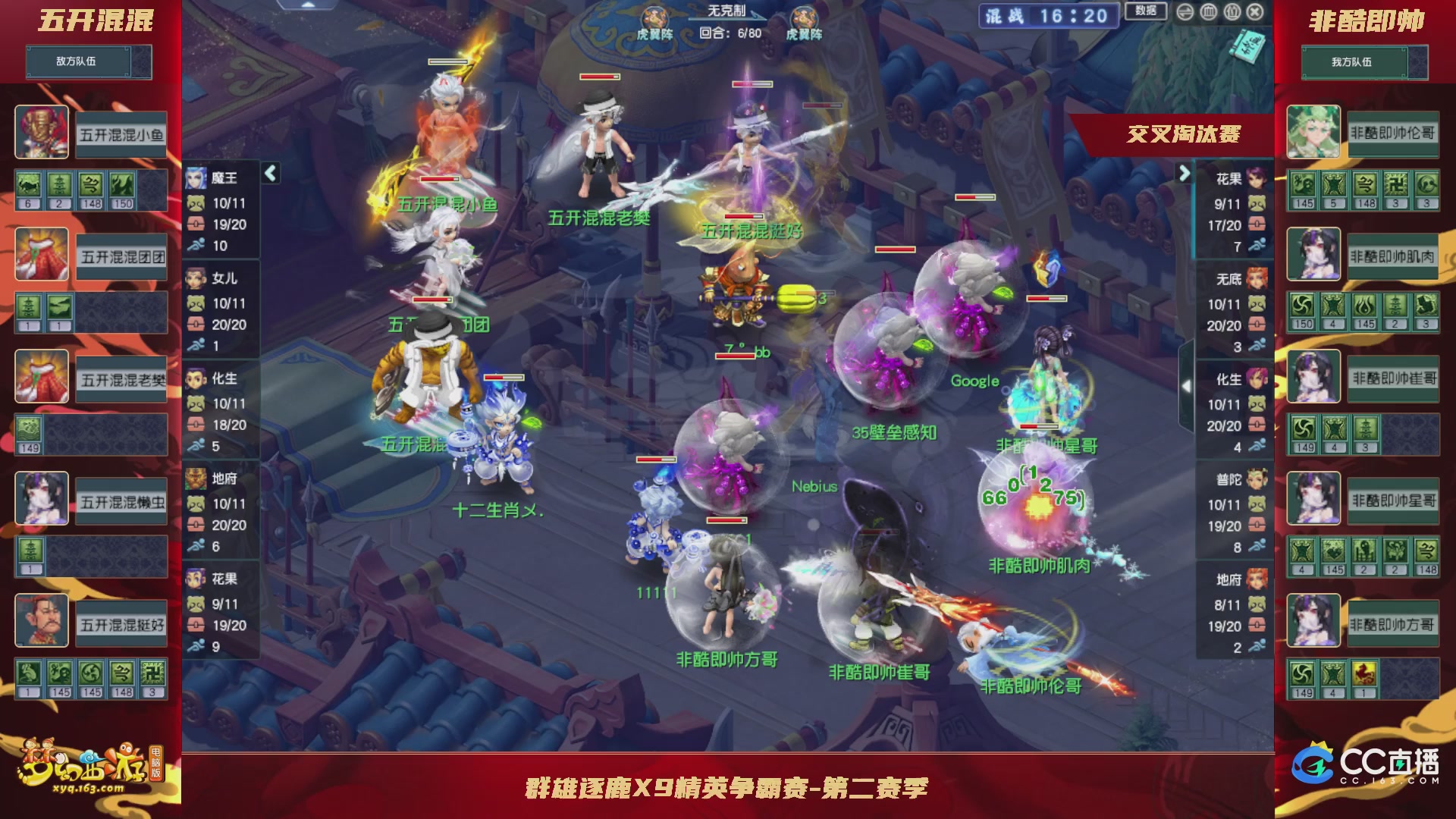 群雄逐鹿X9精英争霸赛-第二赛季正式赛