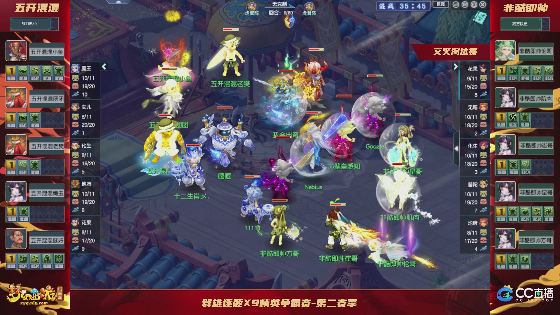 群雄逐鹿X9精英争霸赛-第二赛季正式赛