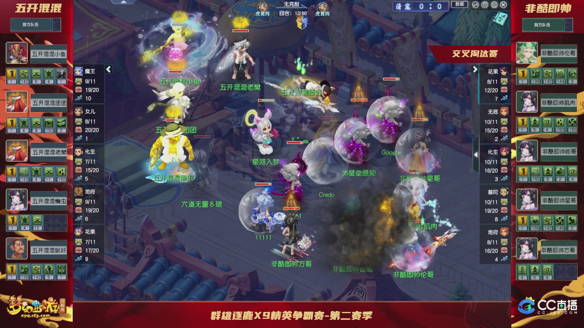 群雄逐鹿X9精英争霸赛-第二赛季正式赛