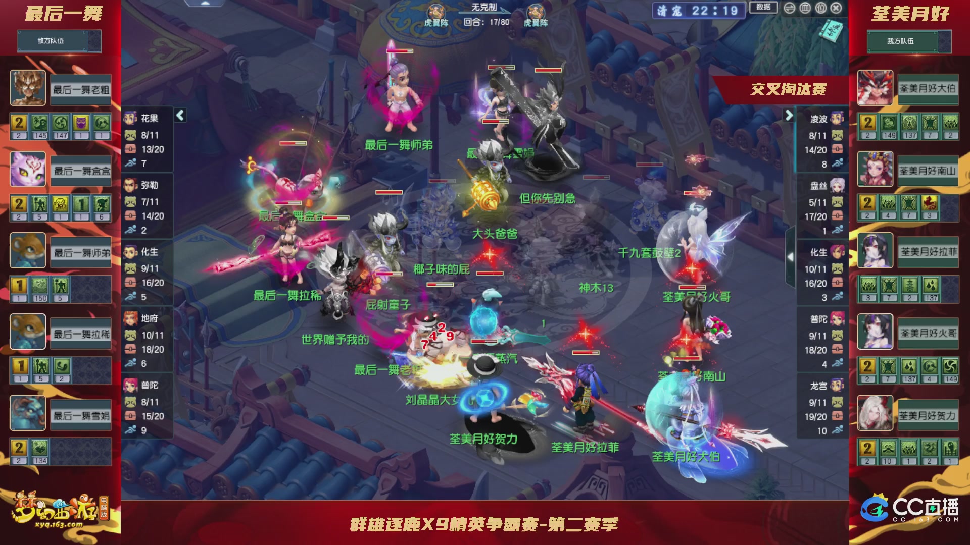 群雄逐鹿X9精英争霸赛-第二赛季正式赛