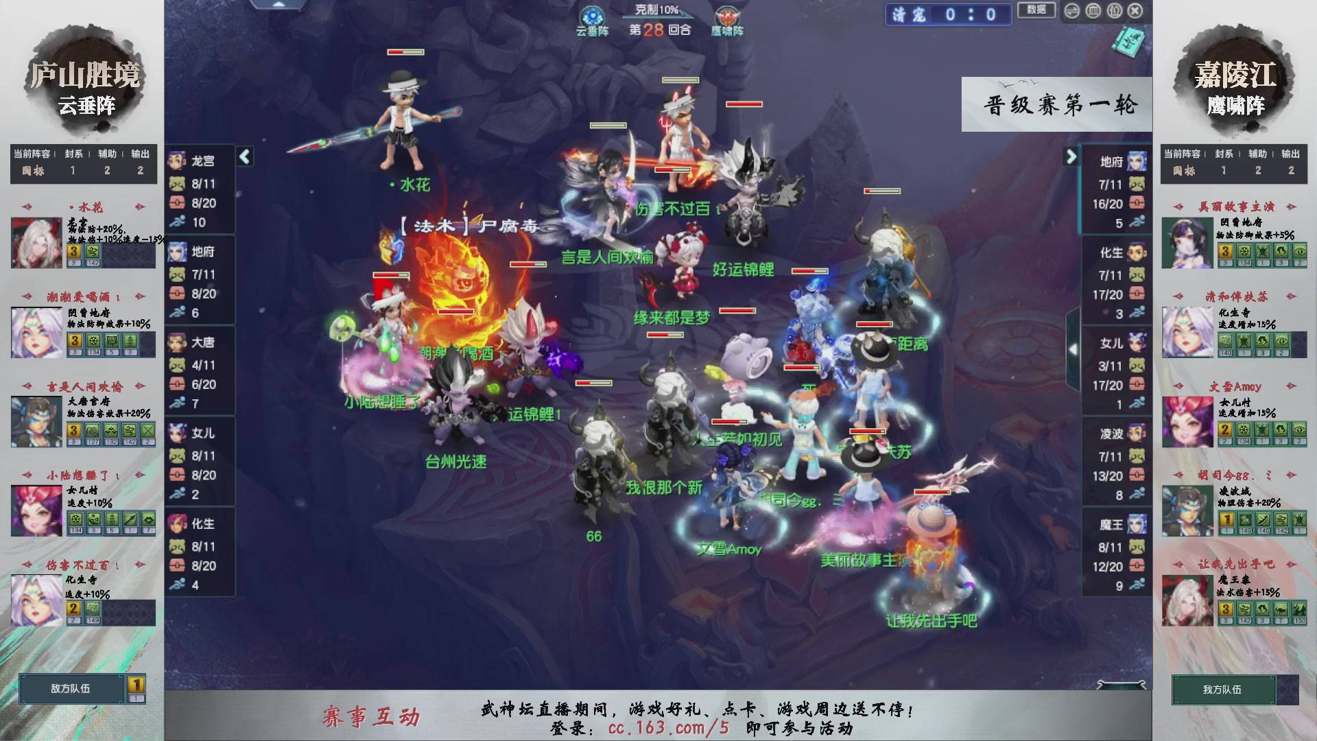 【重播】第238届武神坛-晋级赛