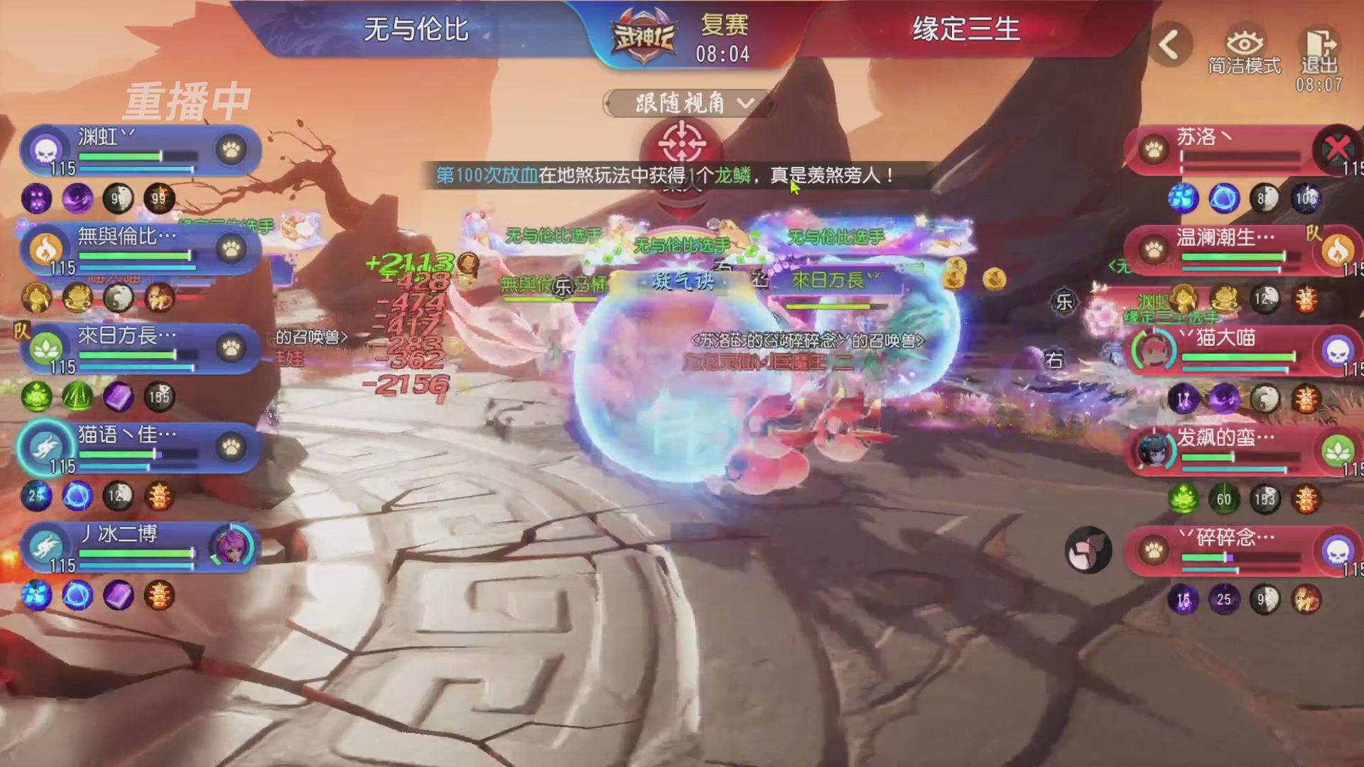 【重播】第60届武神坛