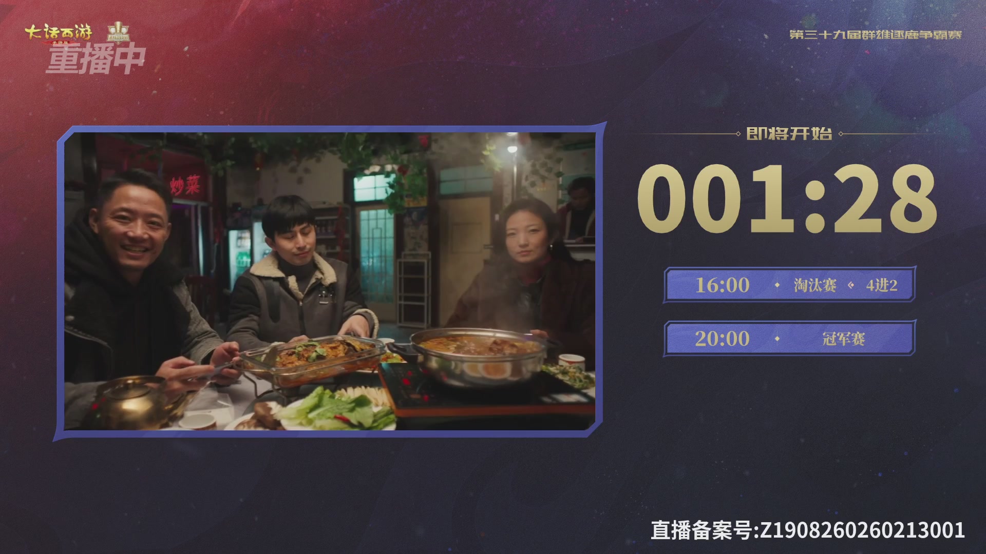 第39届群雄逐鹿争霸赛