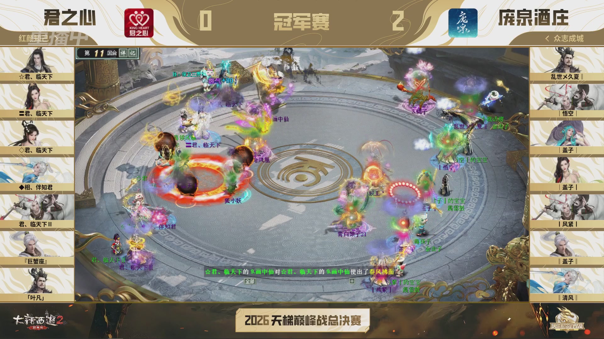 【重播】《大话西游2经典版》2026天梯巅峰战年度总决赛