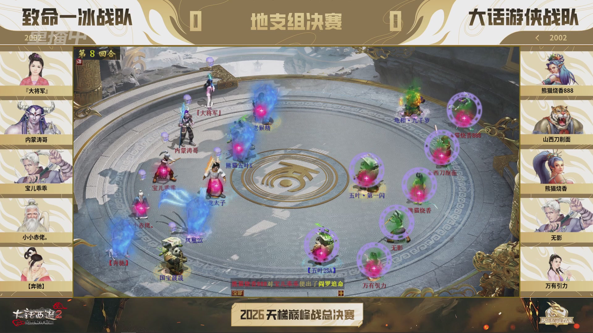 【重播】《大话西游2免费版》怀旧服天梯巅峰战年度总决赛 巅峰组决赛