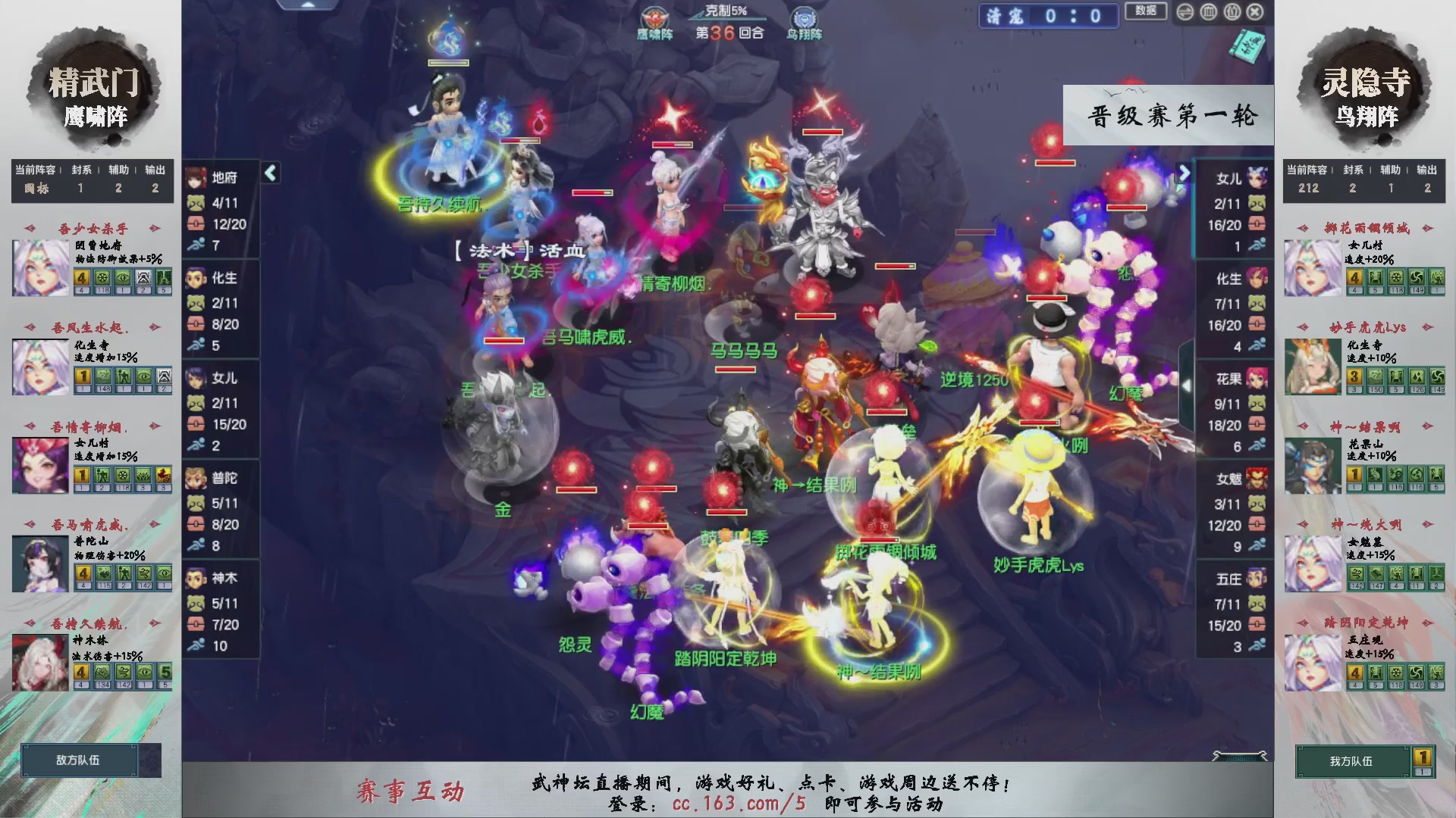【重播】第238届武神坛-晋级赛