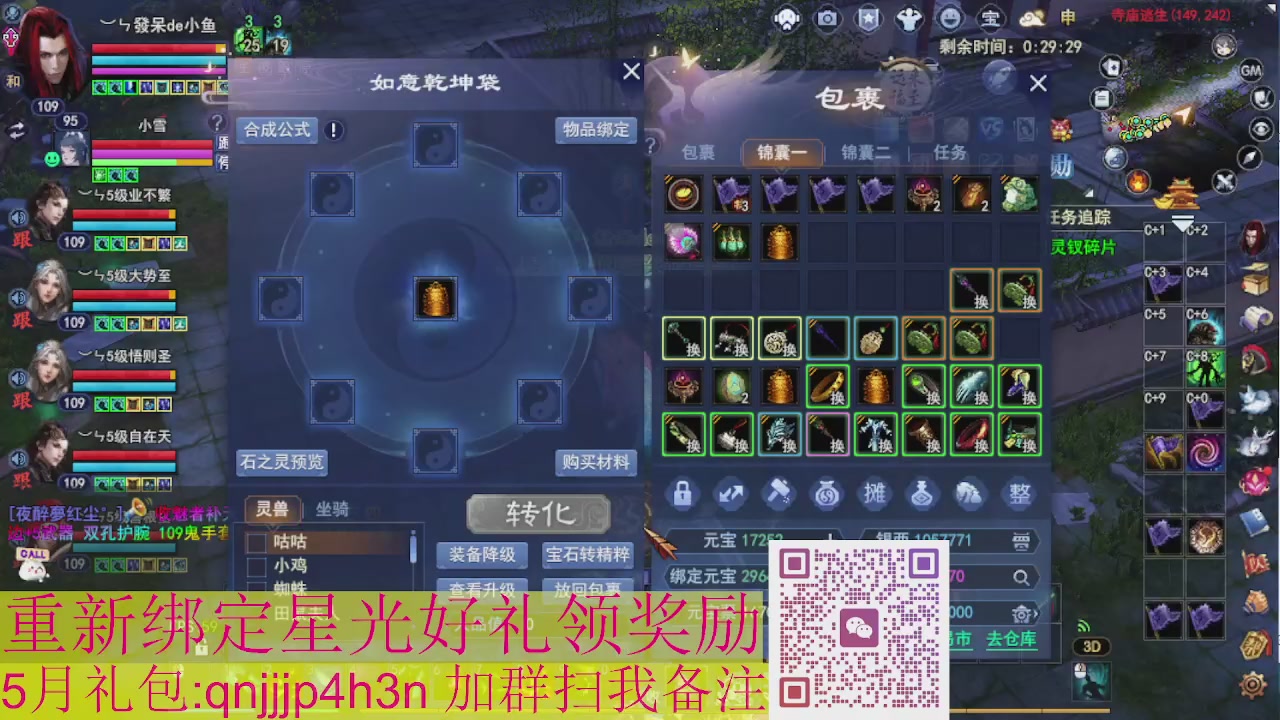 1级就可以绑星光接集影法器