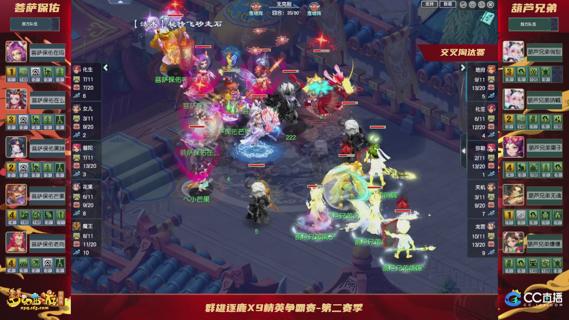 群雄逐鹿X9精英争霸赛-第二赛季正式赛