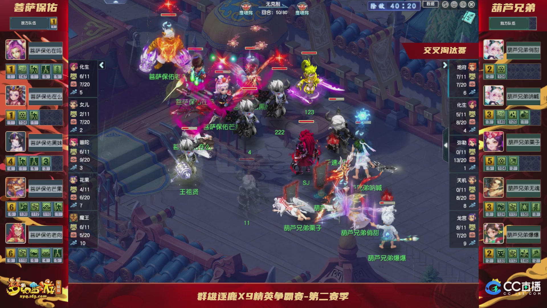 群雄逐鹿X9精英争霸赛-第二赛季正式赛