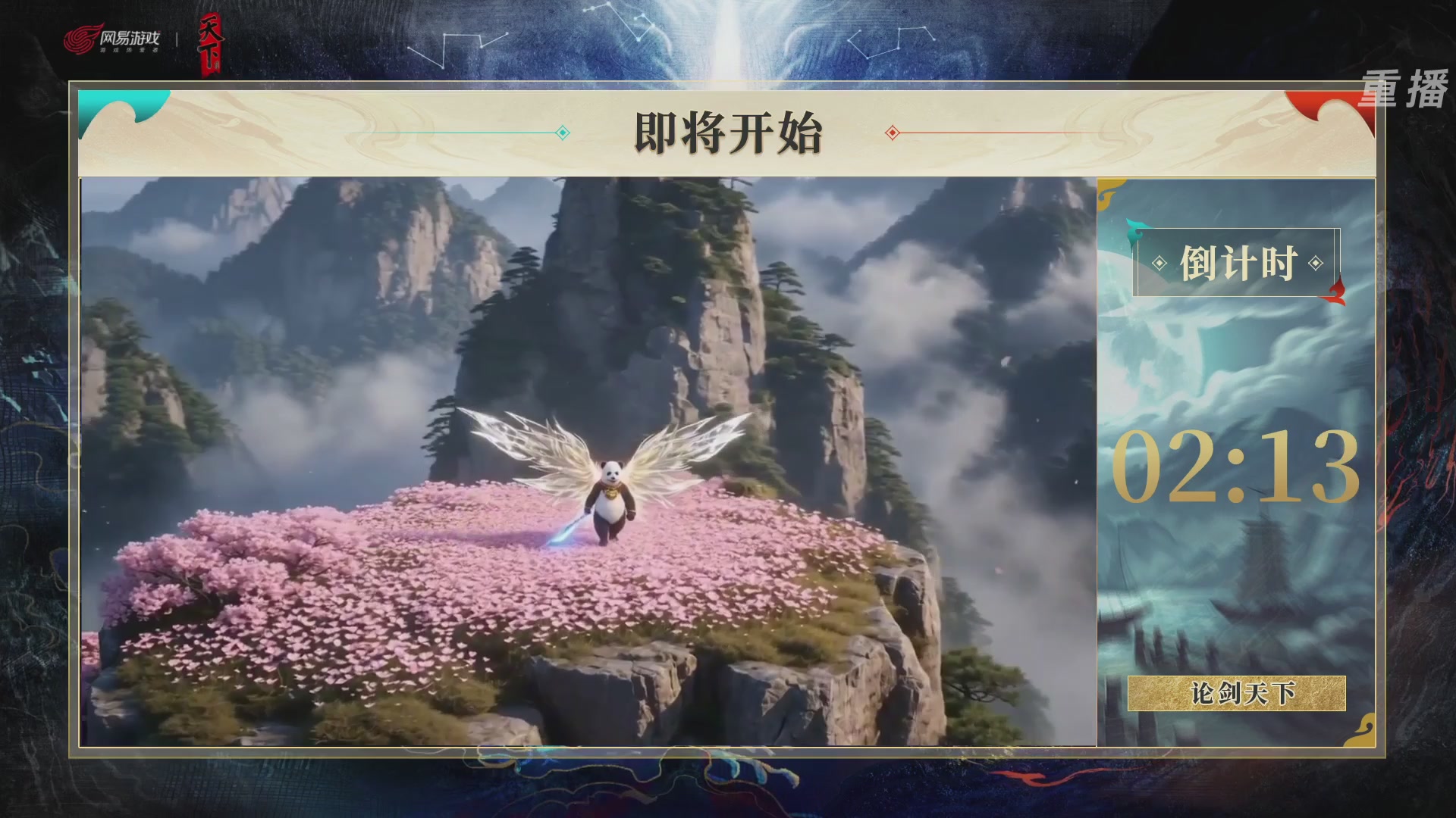 【重播】2026论剑天下4v4竞技赛