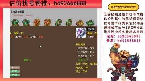 第一估价找号帮推  物价把控师让你买卖无