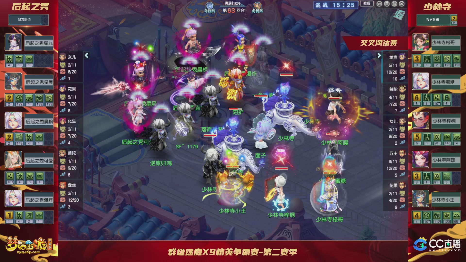 群雄逐鹿X9精英争霸赛-第二赛季正式赛