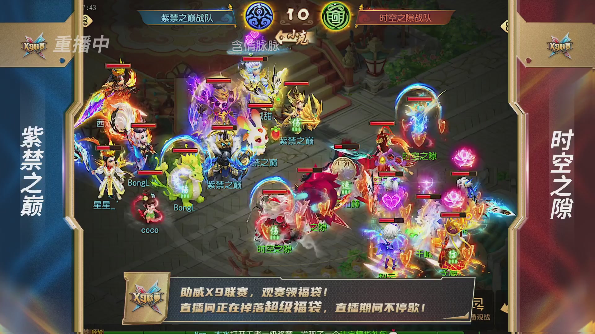 梦幻西游手游第38届X9联赛