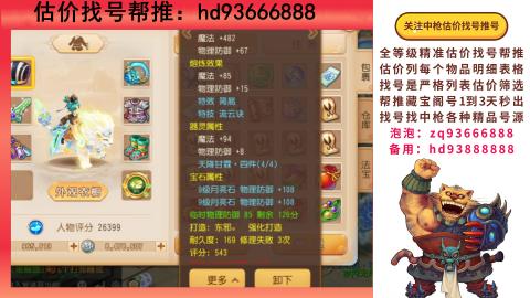 第一估价找号帮推  物价把控师让你买卖无