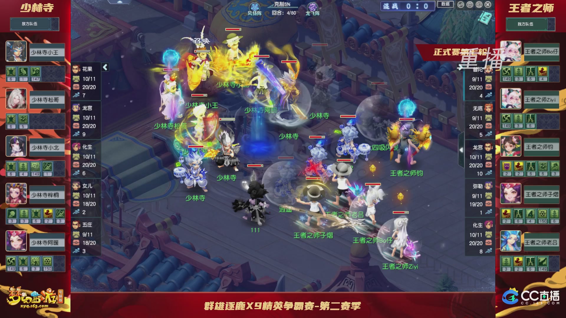 【重播】群雄逐鹿X9精英争霸赛-第二赛季正式赛