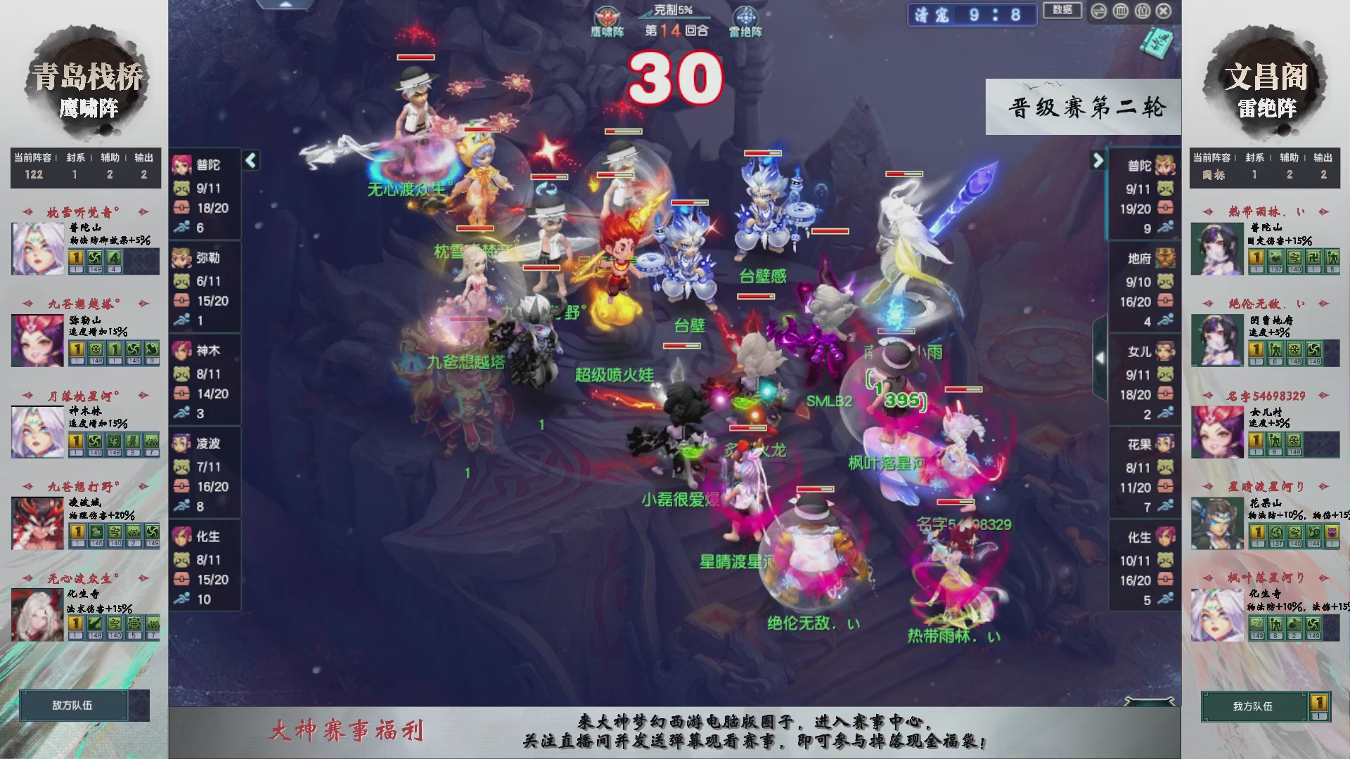 【重播】第238届武神坛-晋级赛