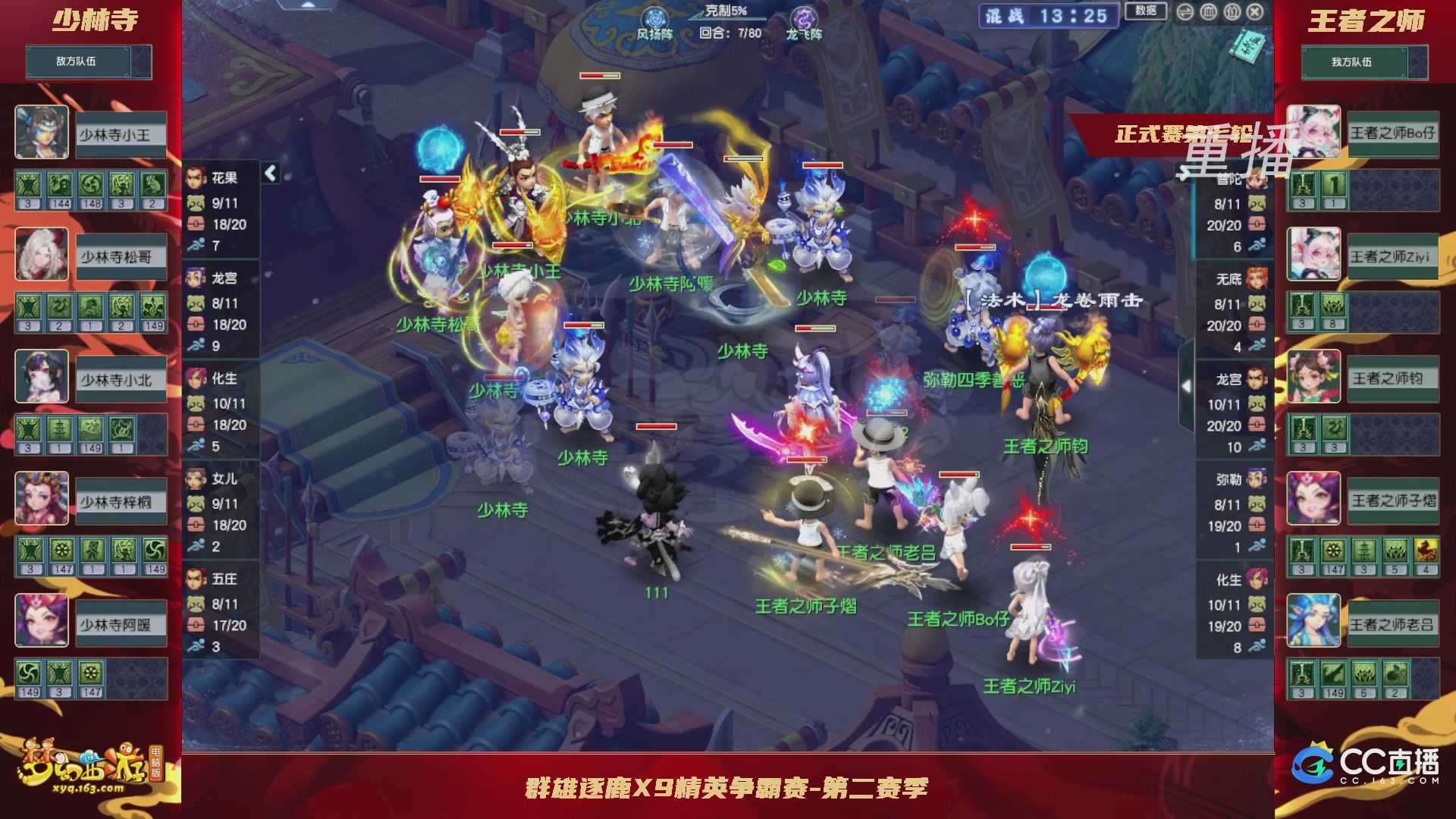 【重播】群雄逐鹿X9精英争霸赛-第二赛季正式赛