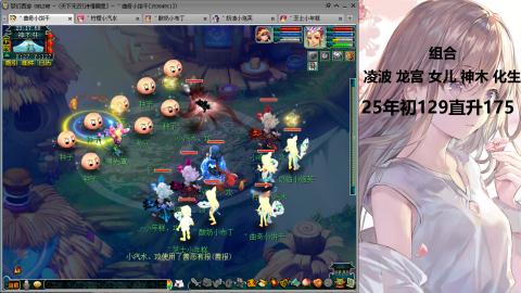175凌波三法发育中