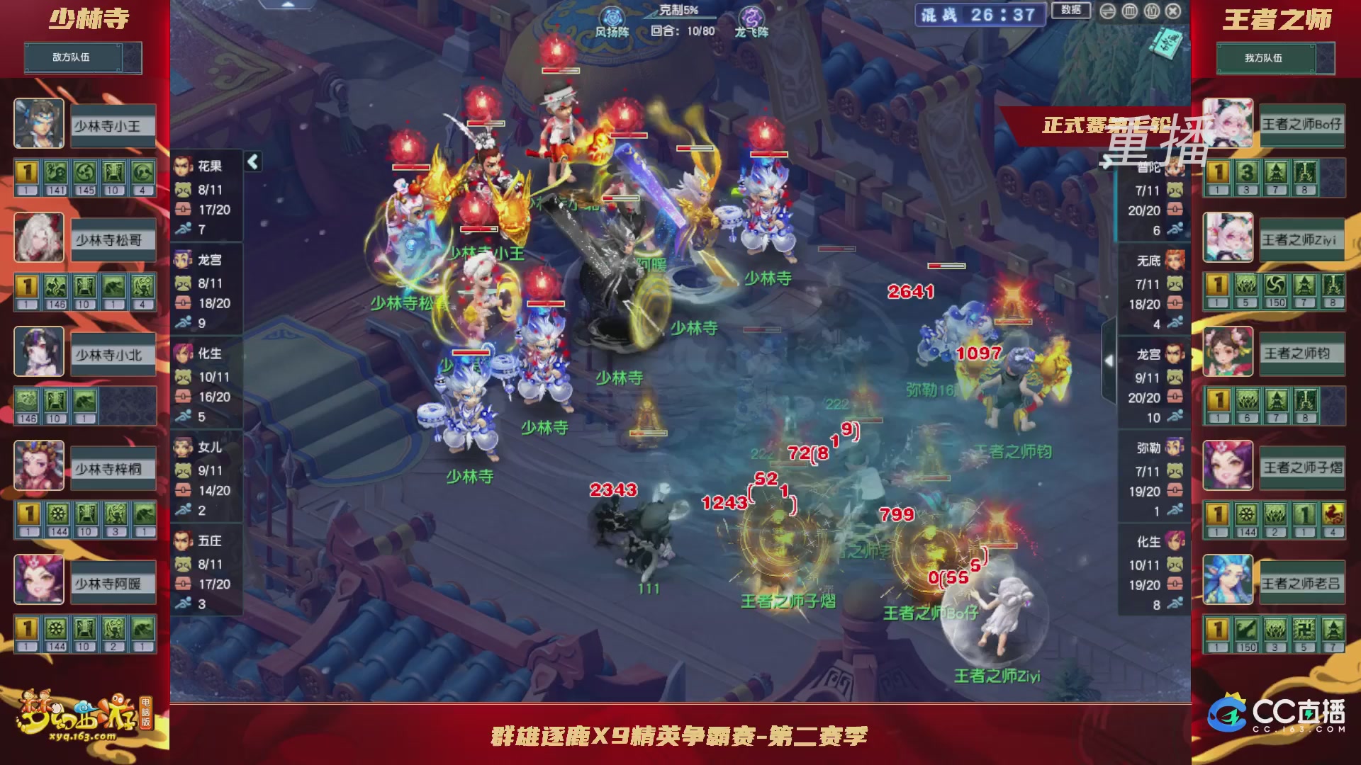 【重播】群雄逐鹿X9精英争霸赛-第二赛季正式赛