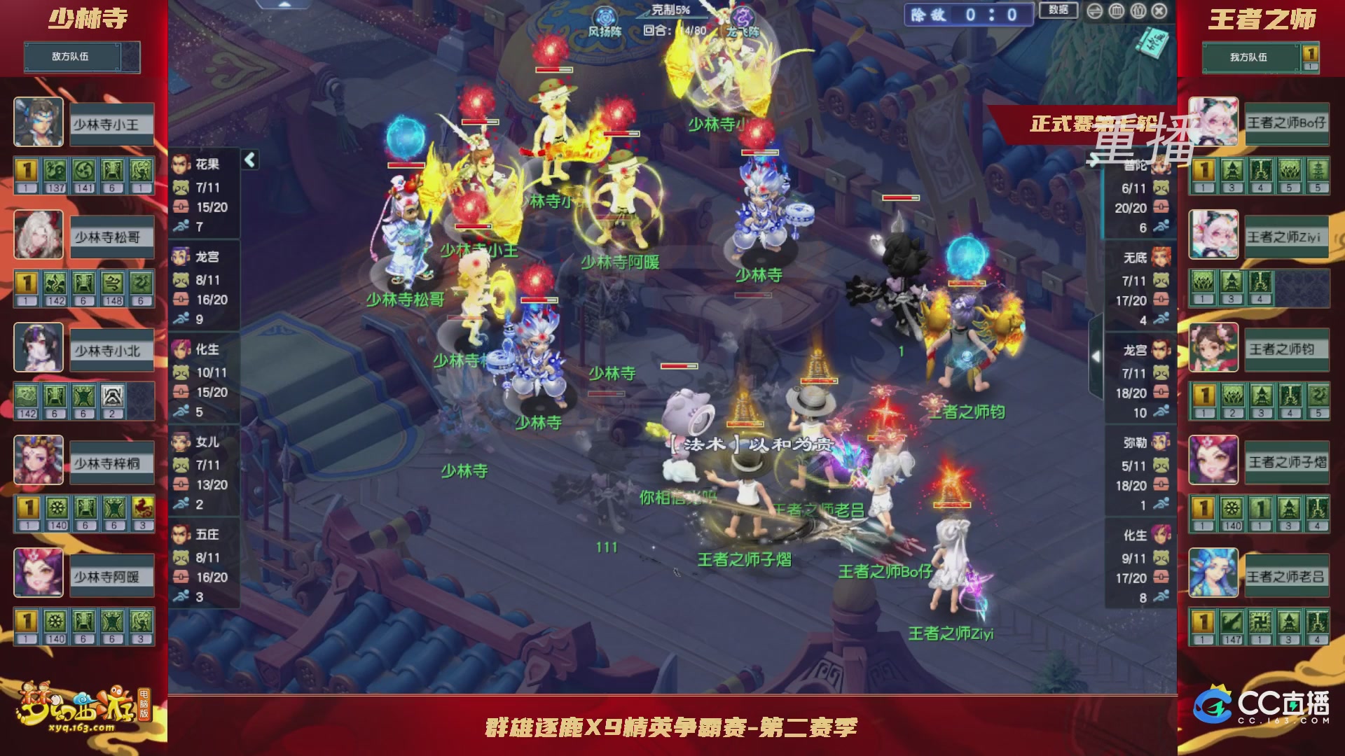【重播】群雄逐鹿X9精英争霸赛-第二赛季正式赛