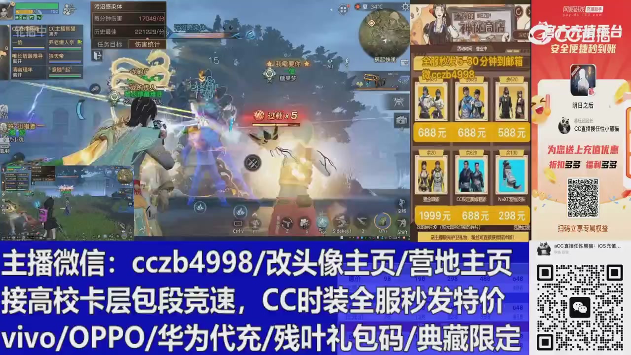 直播回放，购买CC时装请加V