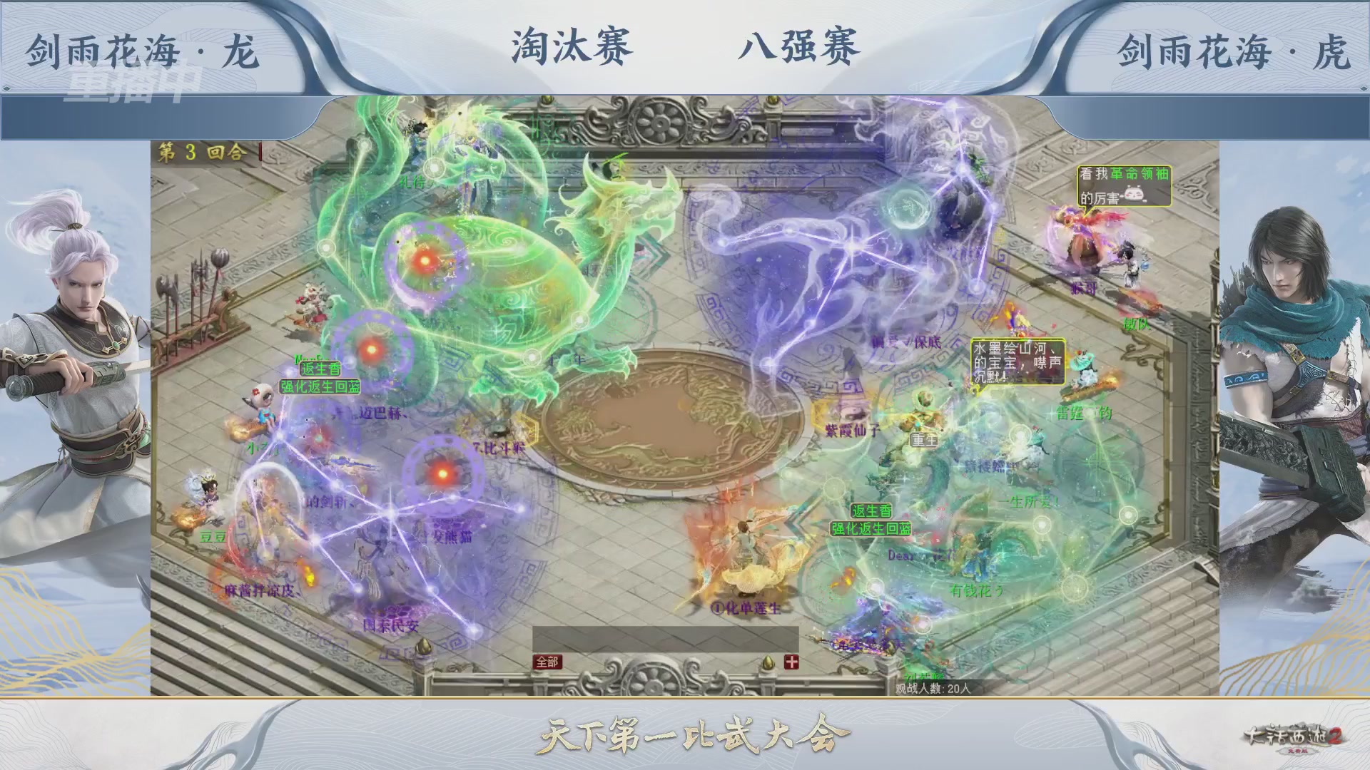 【重播】《大话西游2免费版》常规服 2026天梯巅峰战年度总决赛