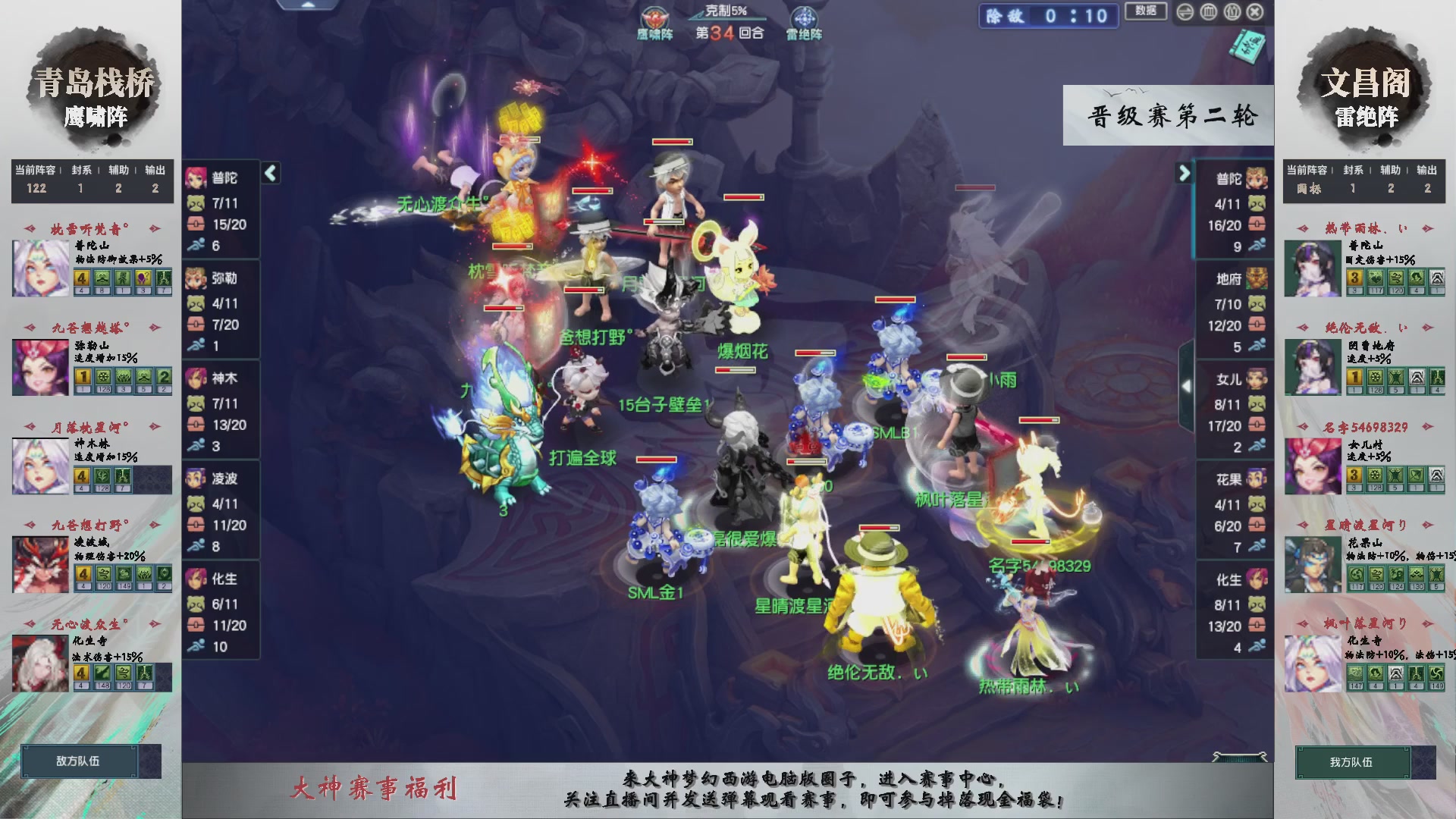 【重播】第238届武神坛-晋级赛