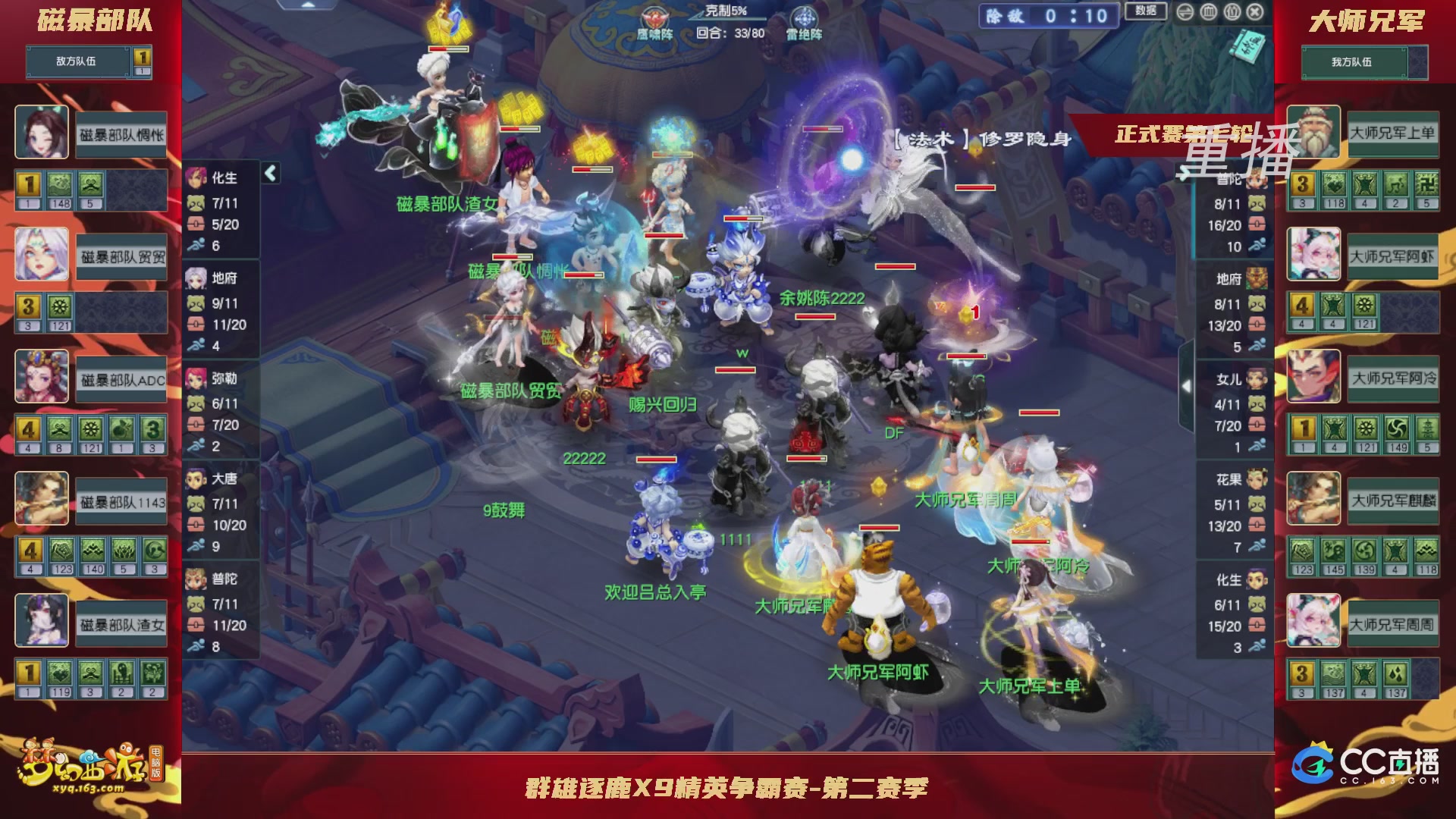 【重播】群雄逐鹿X9精英争霸赛-第二赛季正式赛