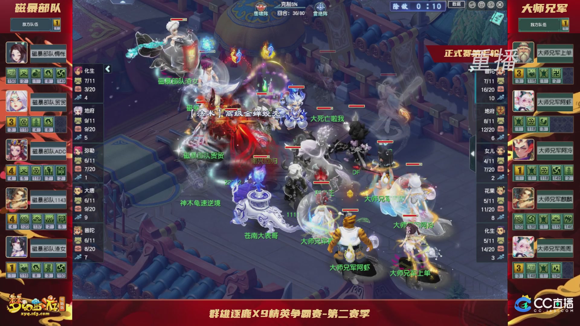【重播】群雄逐鹿X9精英争霸赛-第二赛季正式赛