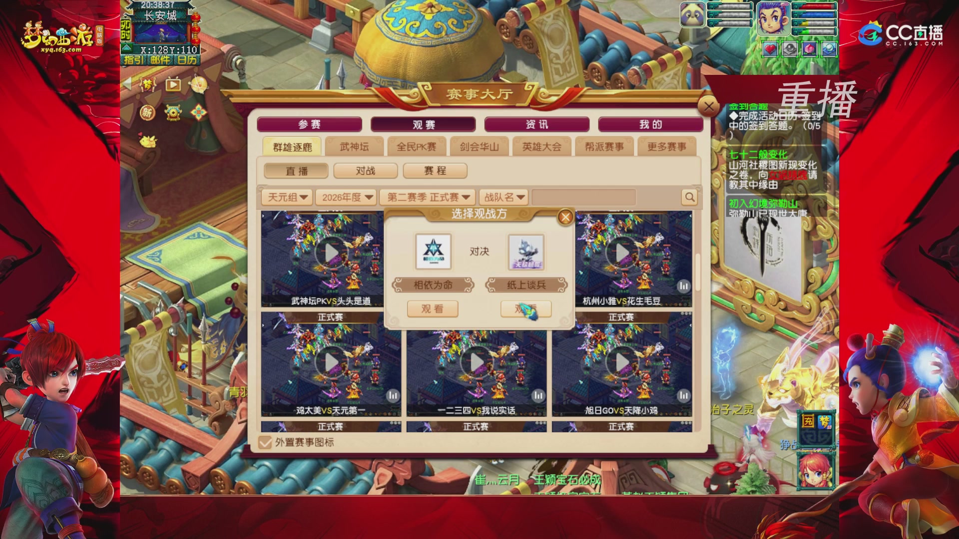 【重播】群雄逐鹿X9精英争霸赛-第二赛季正式赛