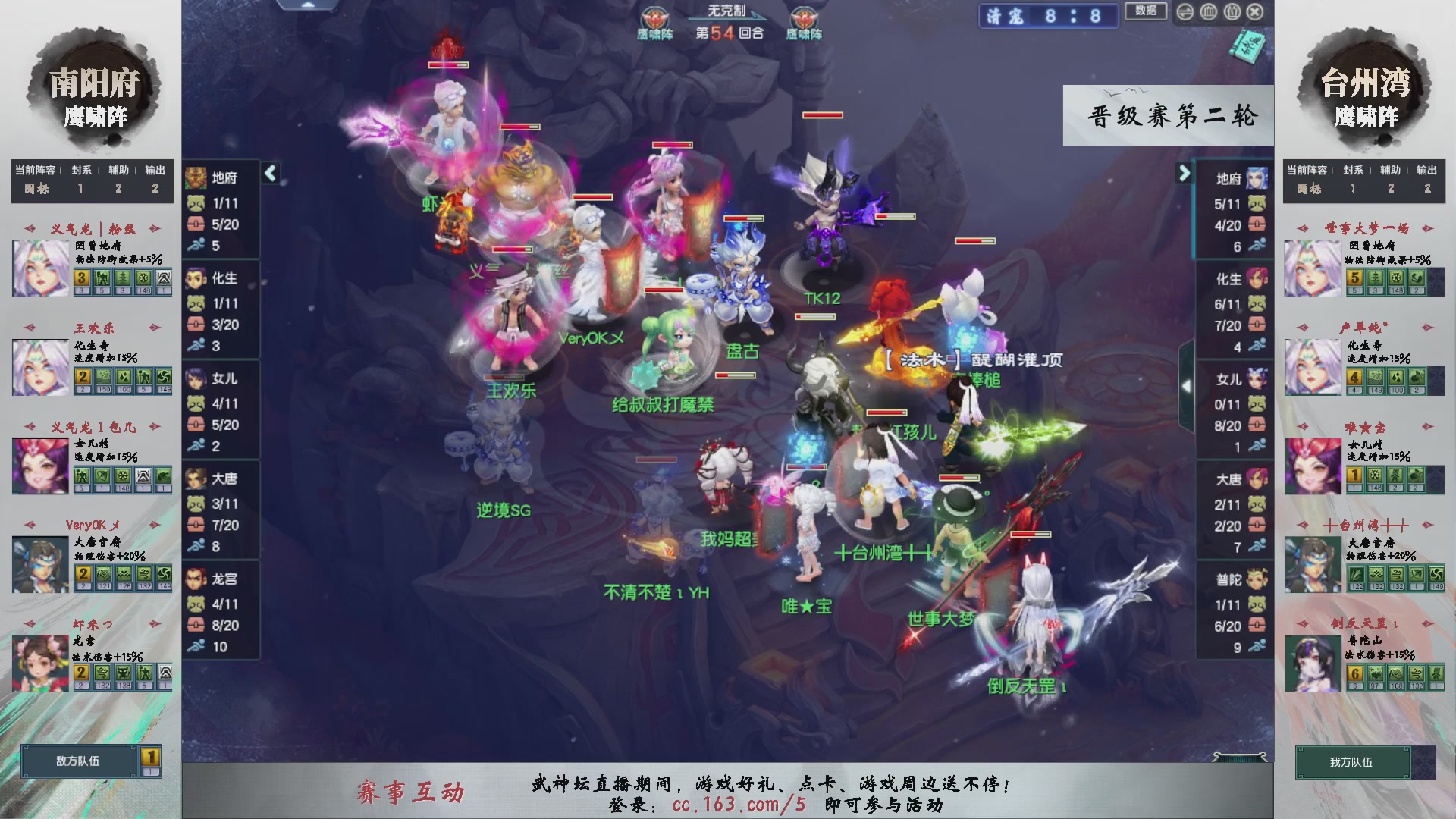 【重播】第238届武神坛-晋级赛